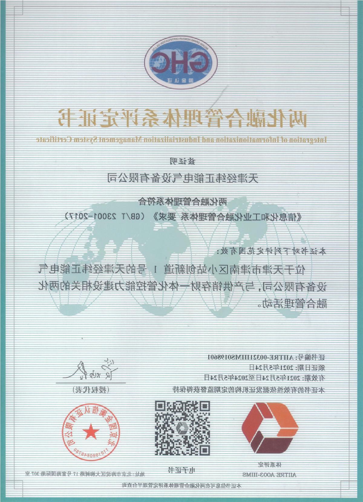 Certificate of Evaluation of Dualization and Integration Management System